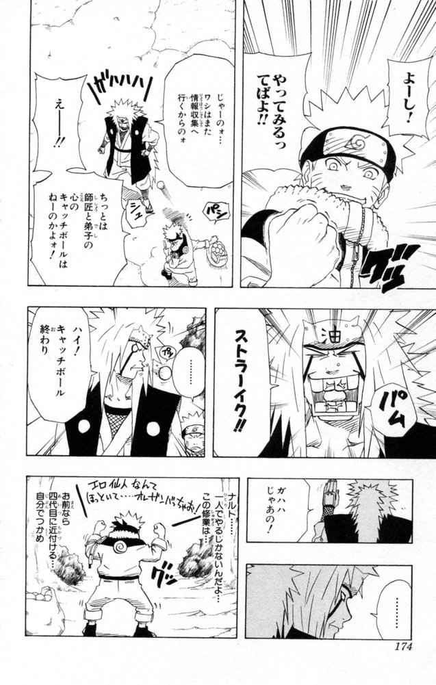 《NARUTO-ナルト-(日文)》漫画 NARUTO 17卷