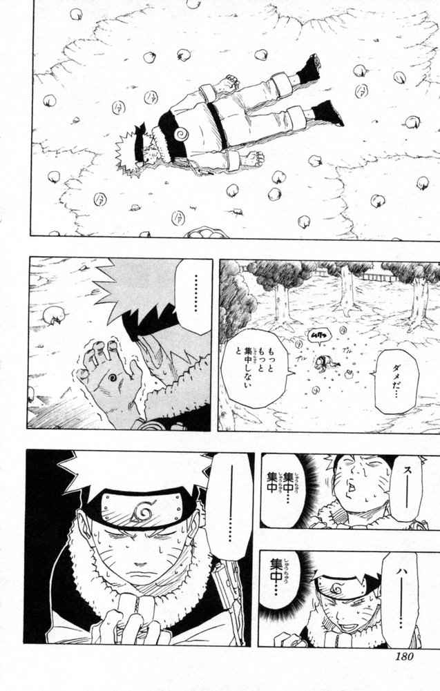 《NARUTO-ナルト-(日文)》漫画 NARUTO 17卷