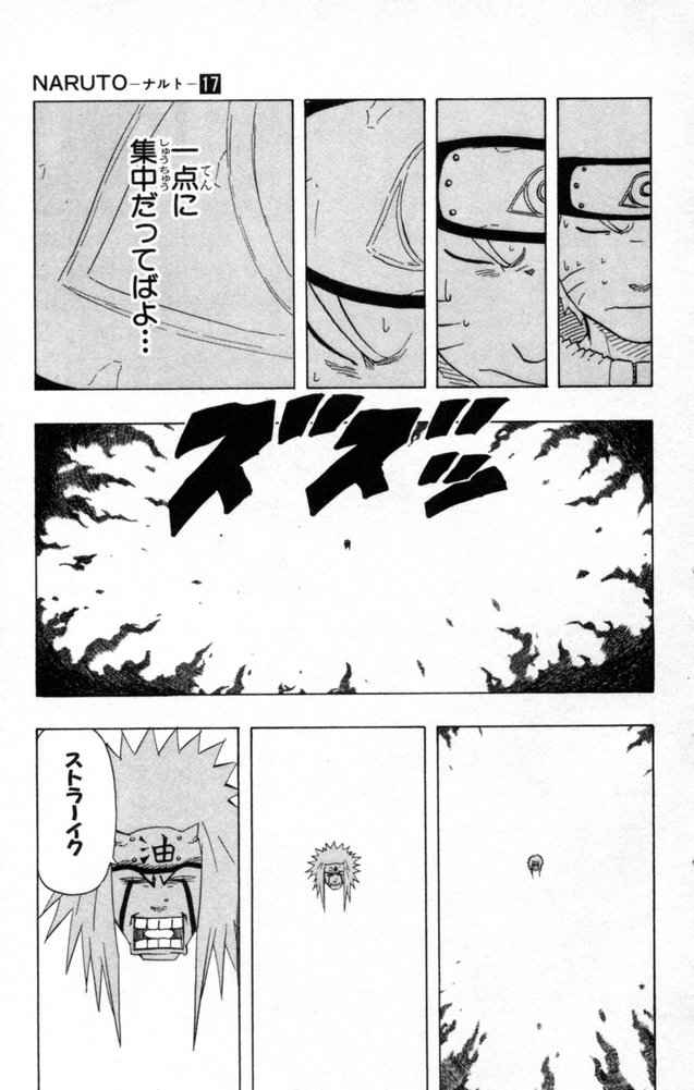 《NARUTO-ナルト-(日文)》漫画 NARUTO 17卷