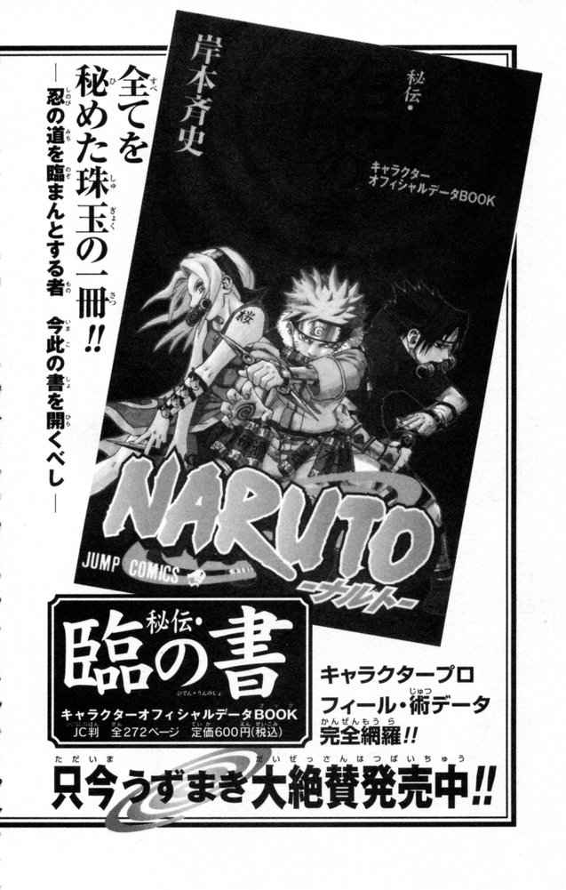 《NARUTO-ナルト-(日文)》漫画 NARUTO 17卷