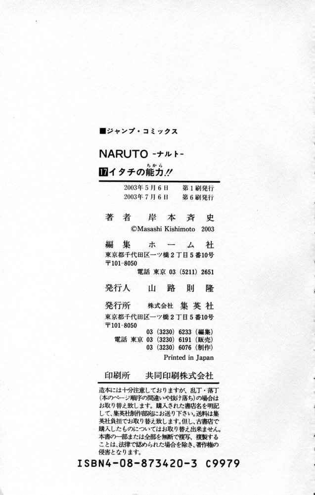 《NARUTO-ナルト-(日文)》漫画 NARUTO 17卷