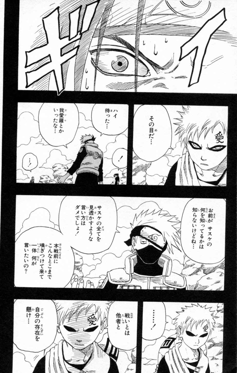 《NARUTO-ナルト-(日文)》漫画 NARUTO 15卷