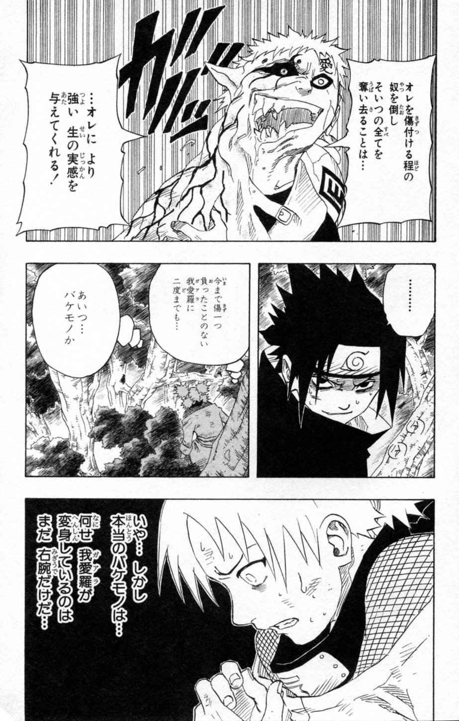 《NARUTO-ナルト-(日文)》漫画 NARUTO 15卷