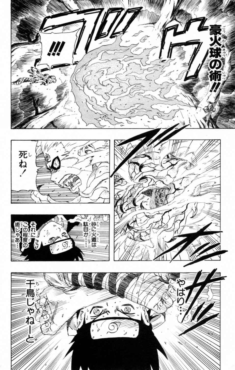 《NARUTO-ナルト-(日文)》漫画 NARUTO 15卷