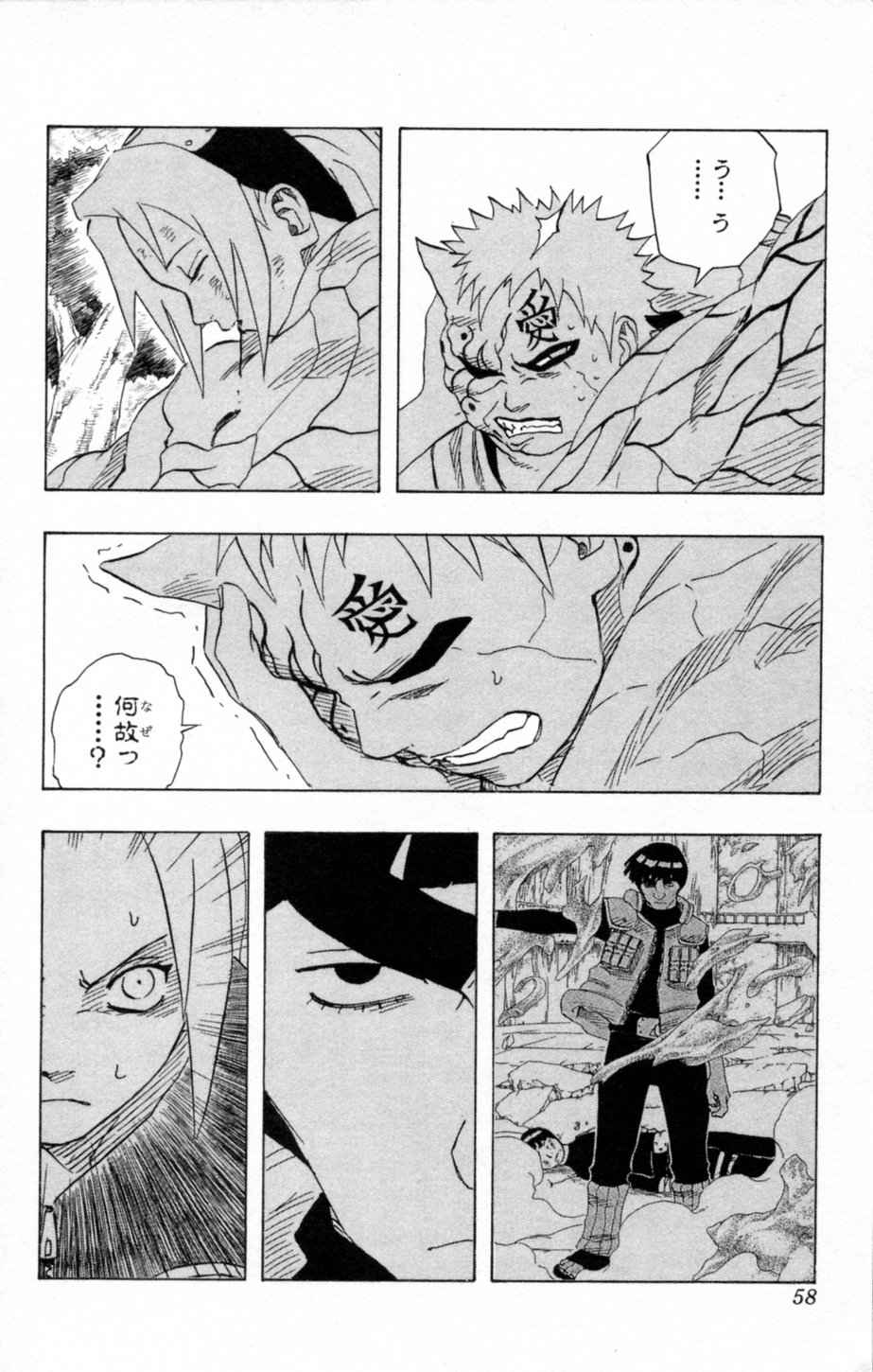 《NARUTO-ナルト-(日文)》漫画 NARUTO 15卷