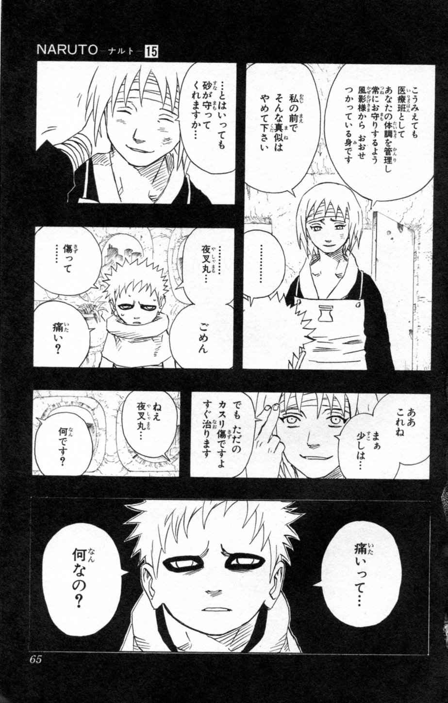 《NARUTO-ナルト-(日文)》漫画 NARUTO 15卷