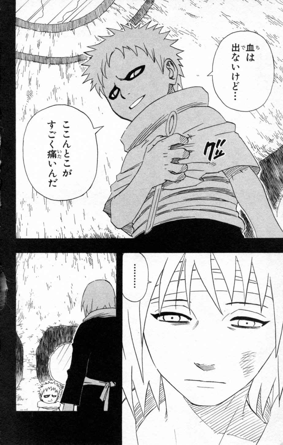 《NARUTO-ナルト-(日文)》漫画 NARUTO 15卷