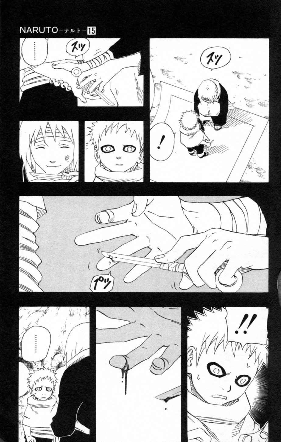 《NARUTO-ナルト-(日文)》漫画 NARUTO 15卷