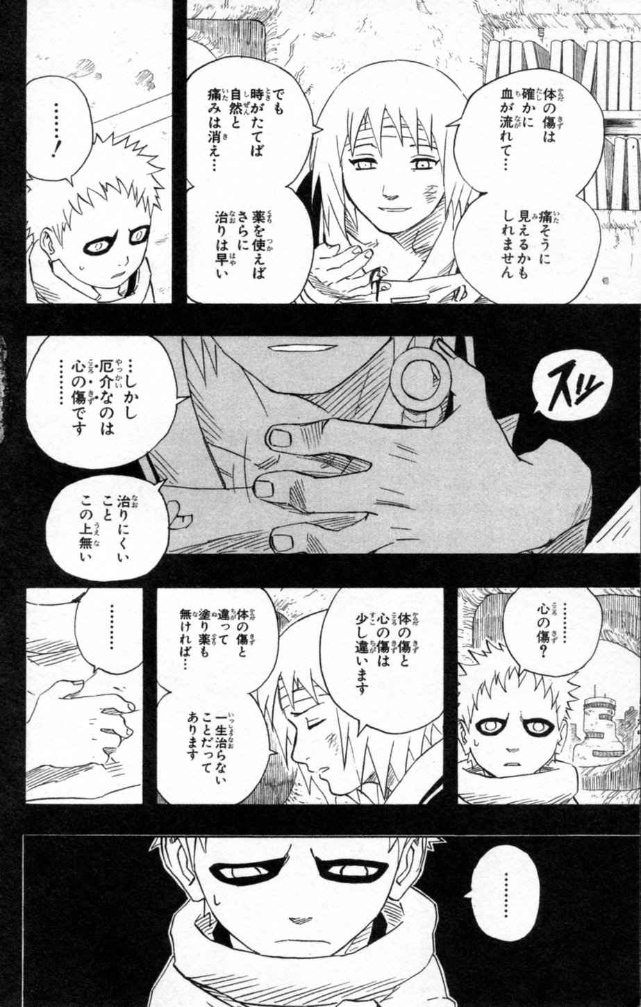 《NARUTO-ナルト-(日文)》漫画 NARUTO 15卷