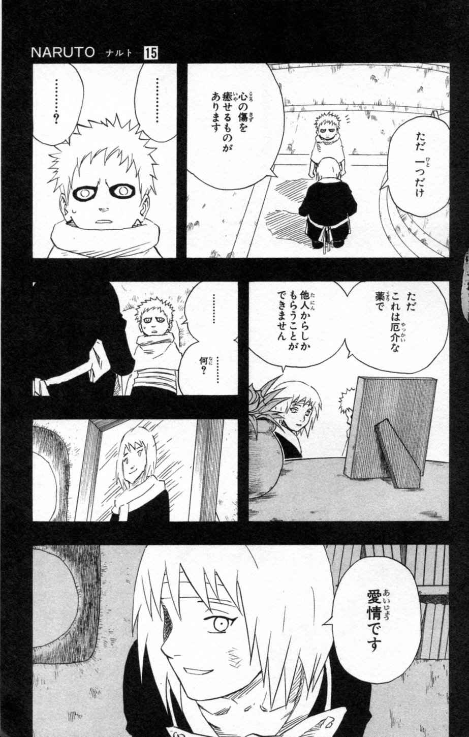 《NARUTO-ナルト-(日文)》漫画 NARUTO 15卷