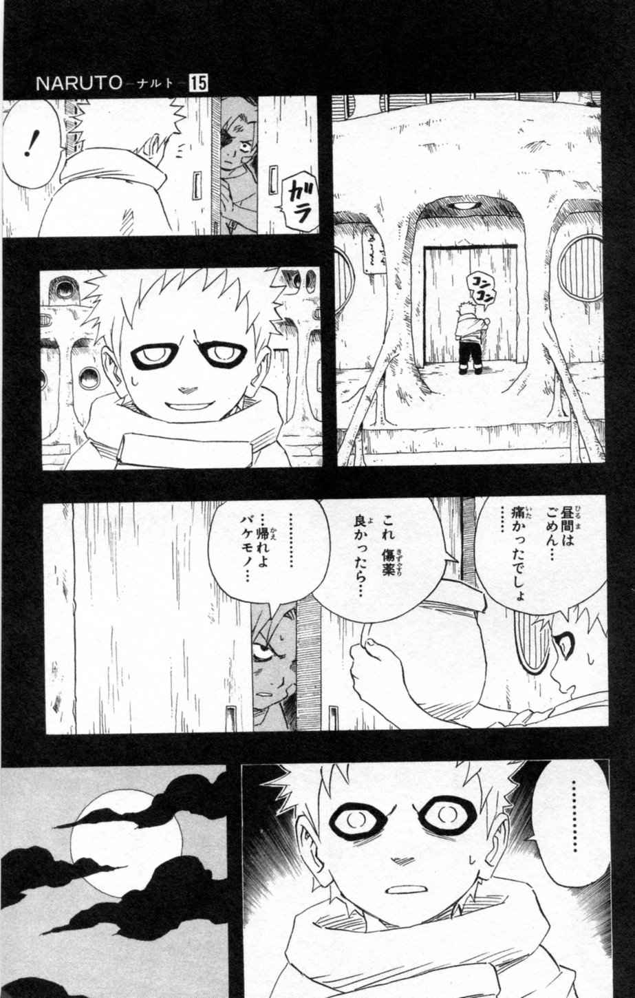 《NARUTO-ナルト-(日文)》漫画 NARUTO 15卷