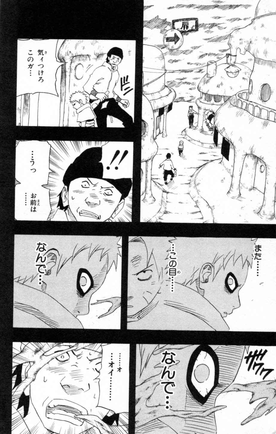 《NARUTO-ナルト-(日文)》漫画 NARUTO 15卷