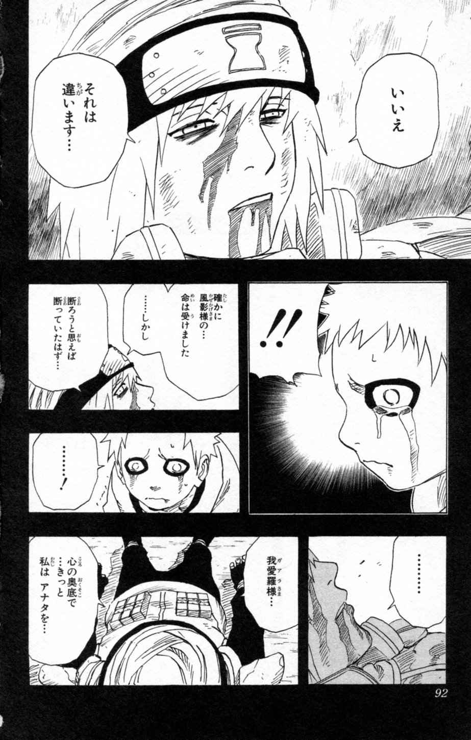 《NARUTO-ナルト-(日文)》漫画 NARUTO 15卷