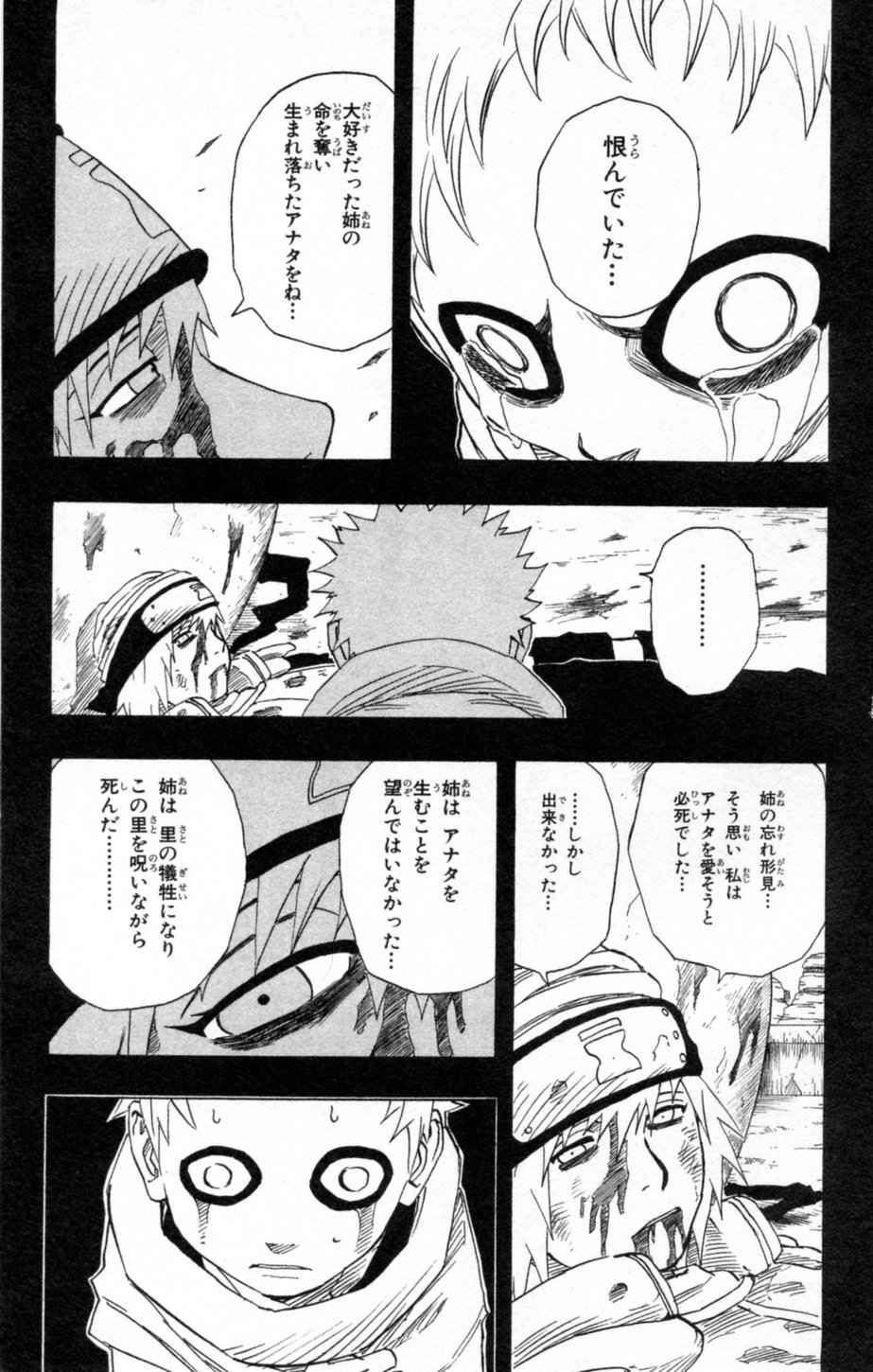 《NARUTO-ナルト-(日文)》漫画 NARUTO 15卷