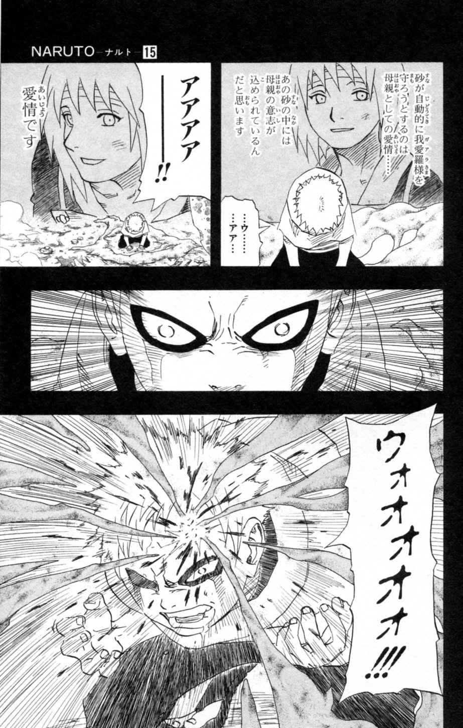 《NARUTO-ナルト-(日文)》漫画 NARUTO 15卷