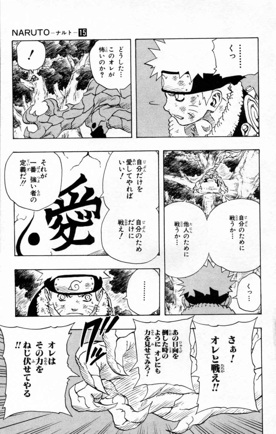 《NARUTO-ナルト-(日文)》漫画 NARUTO 15卷