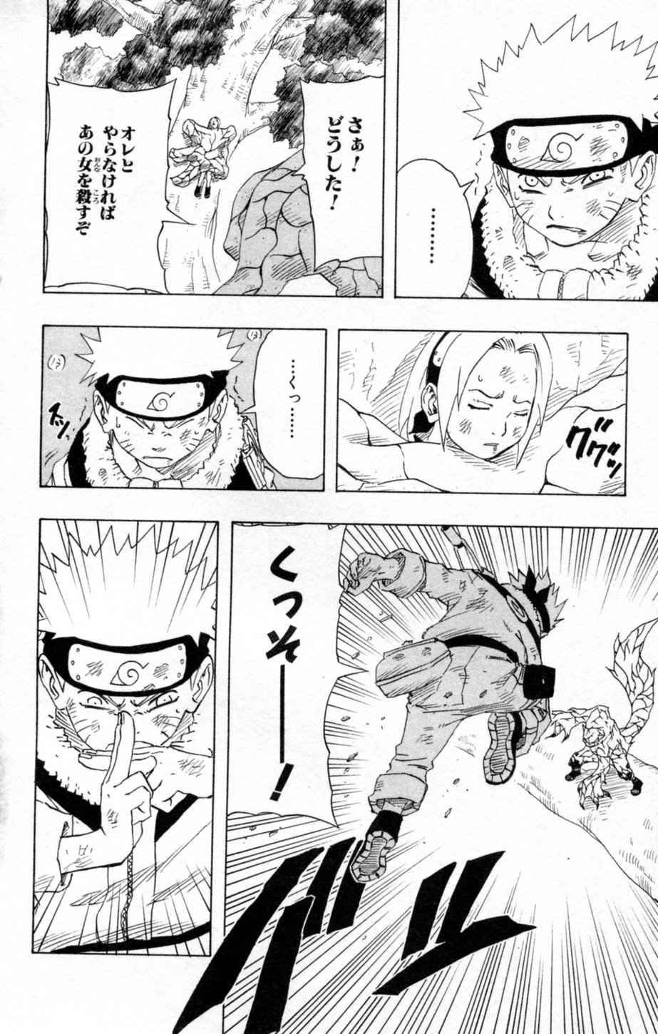 《NARUTO-ナルト-(日文)》漫画 NARUTO 15卷