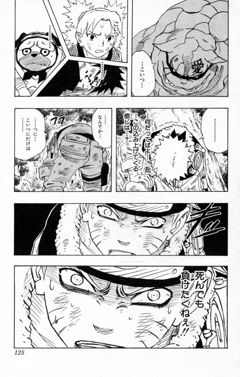 《NARUTO-ナルト-(日文)》漫画 NARUTO 15卷