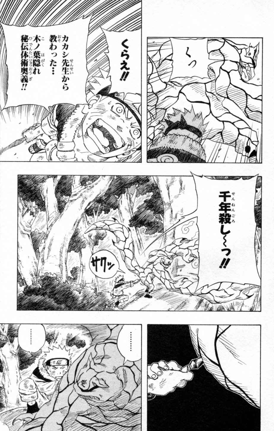 《NARUTO-ナルト-(日文)》漫画 NARUTO 15卷
