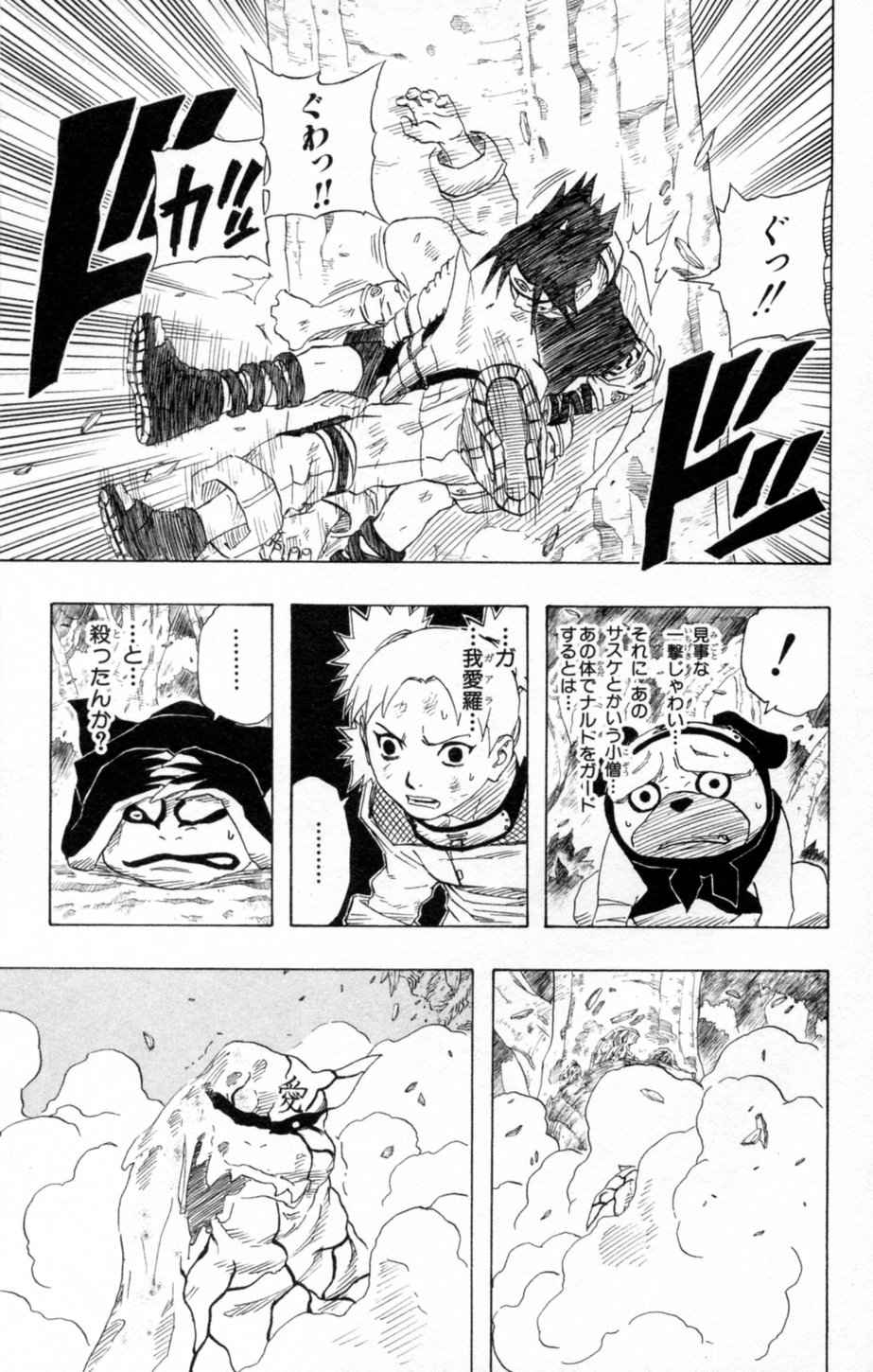 《NARUTO-ナルト-(日文)》漫画 NARUTO 15卷