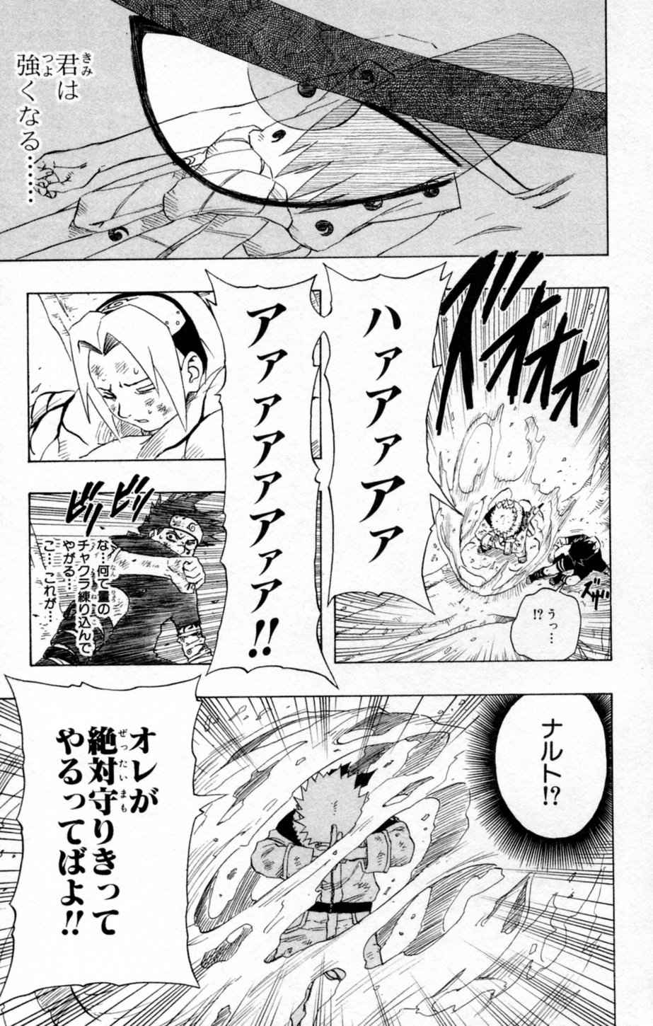 《NARUTO-ナルト-(日文)》漫画 NARUTO 15卷