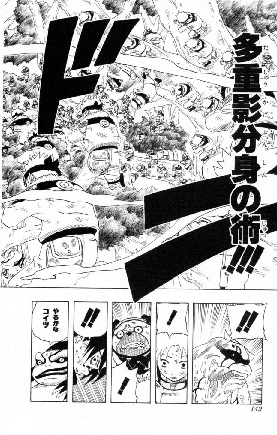 《NARUTO-ナルト-(日文)》漫画 NARUTO 15卷