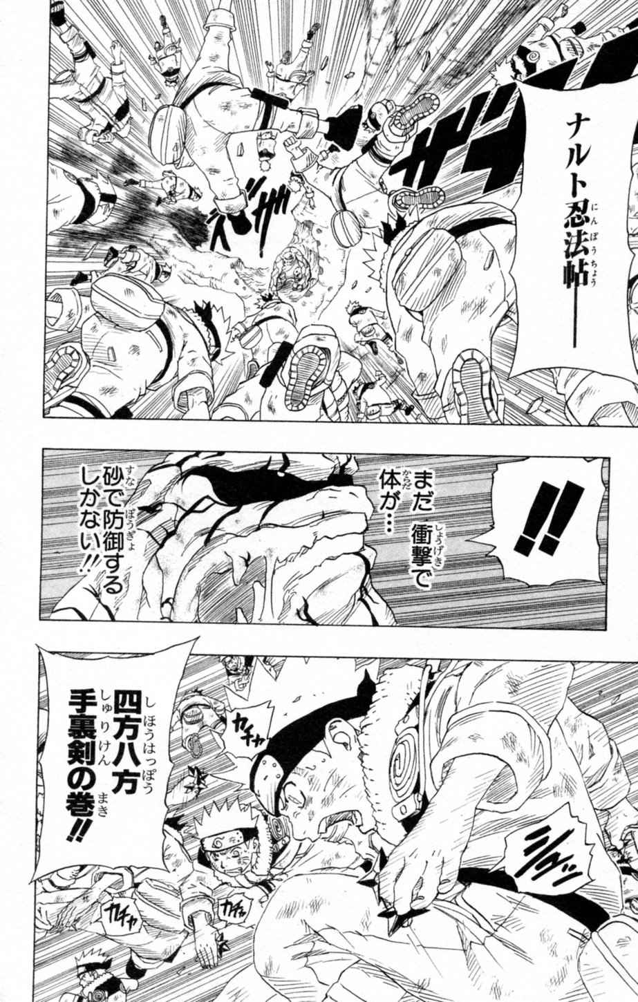 《NARUTO-ナルト-(日文)》漫画 NARUTO 15卷