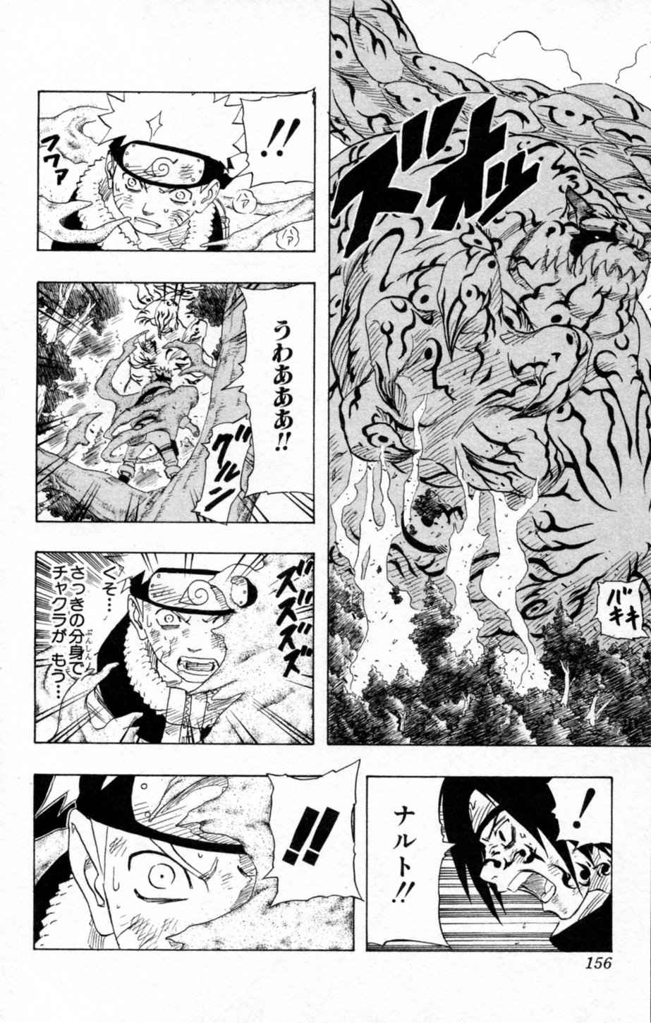 《NARUTO-ナルト-(日文)》漫画 NARUTO 15卷