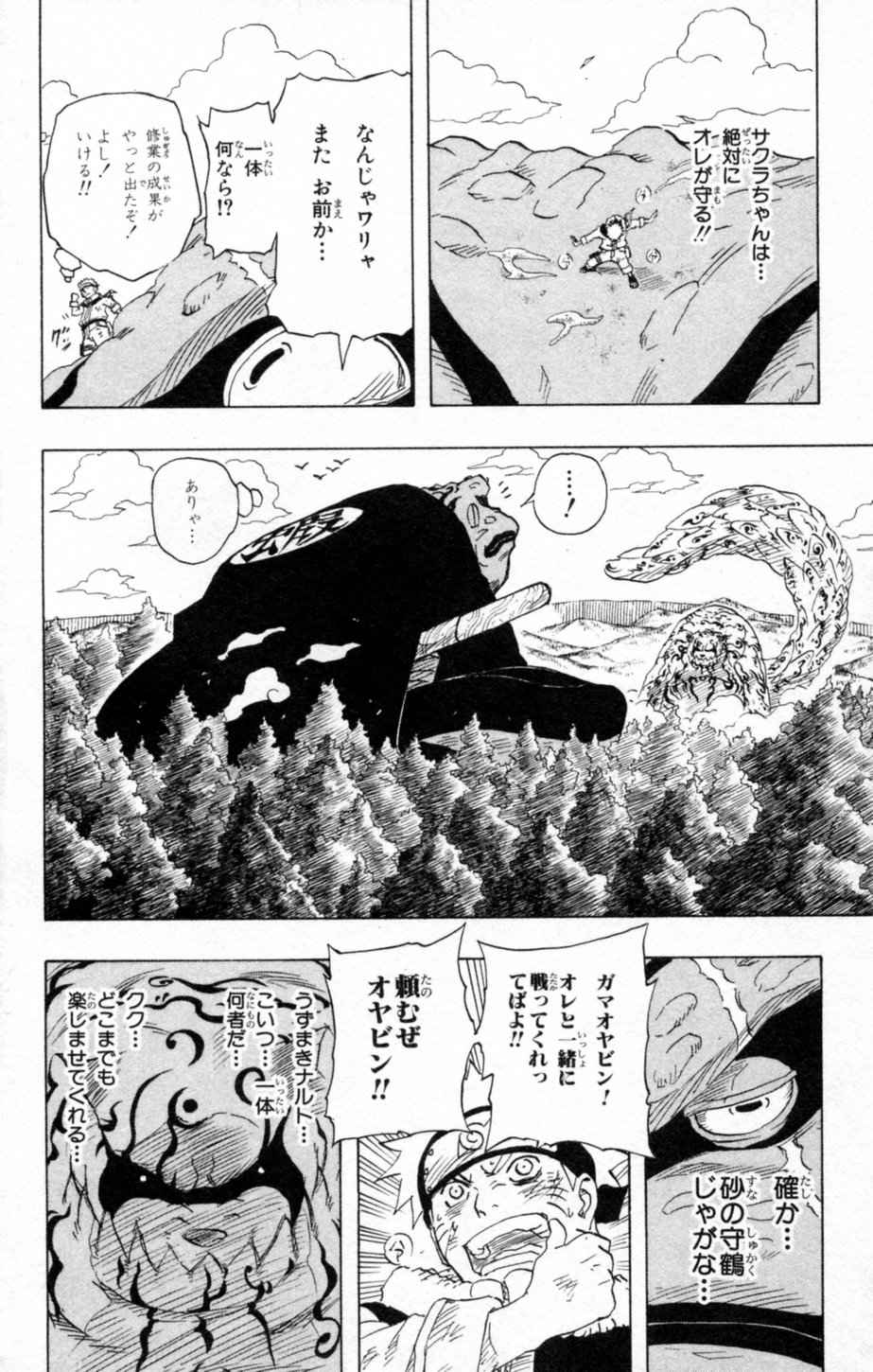 《NARUTO-ナルト-(日文)》漫画 NARUTO 15卷