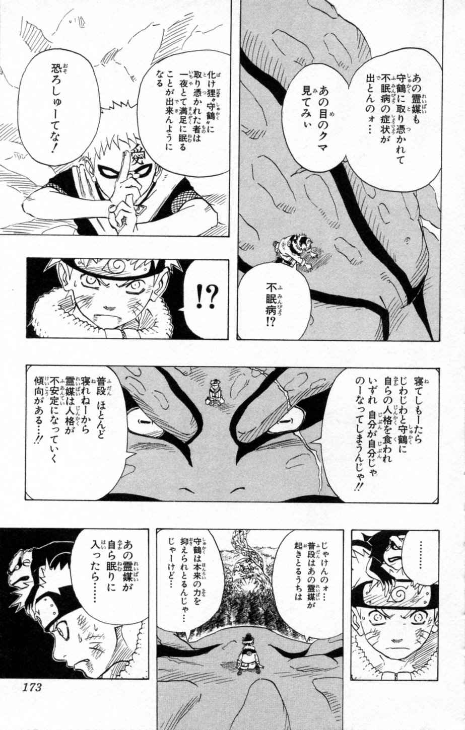 《NARUTO-ナルト-(日文)》漫画 NARUTO 15卷