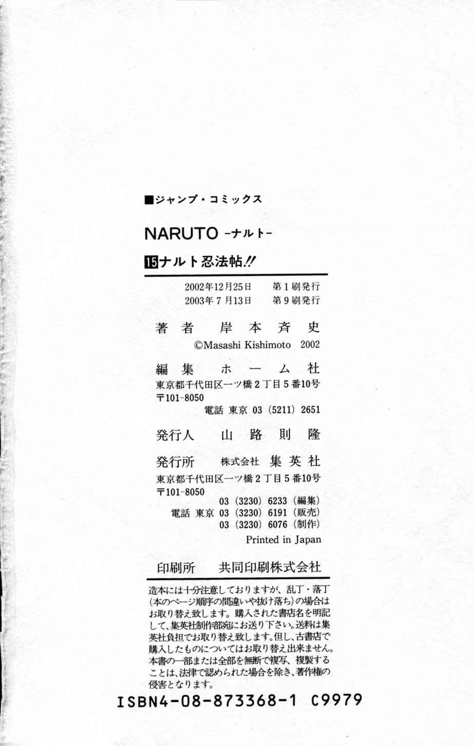 《NARUTO-ナルト-(日文)》漫画 NARUTO 15卷
