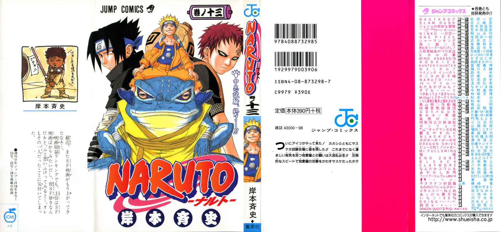 《NARUTO-ナルト-(日文)》漫画 NARUTO 13卷