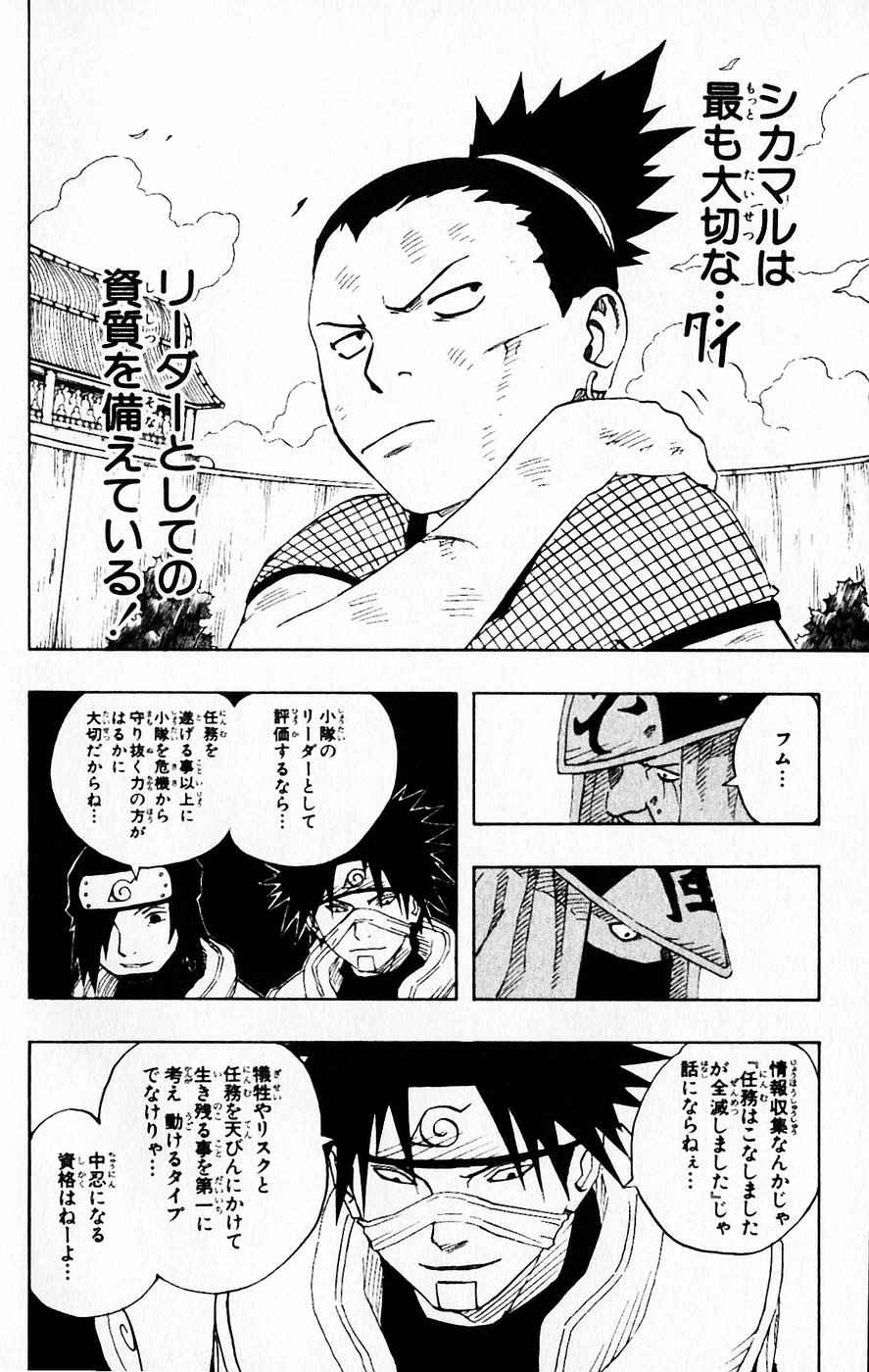 《NARUTO-ナルト-(日文)》漫画 NARUTO 13卷