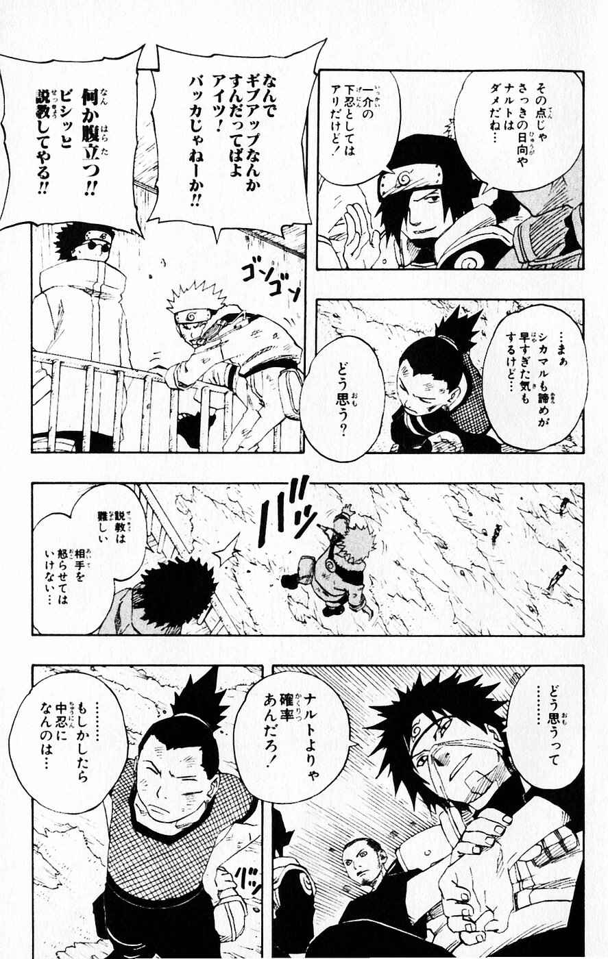 《NARUTO-ナルト-(日文)》漫画 NARUTO 13卷