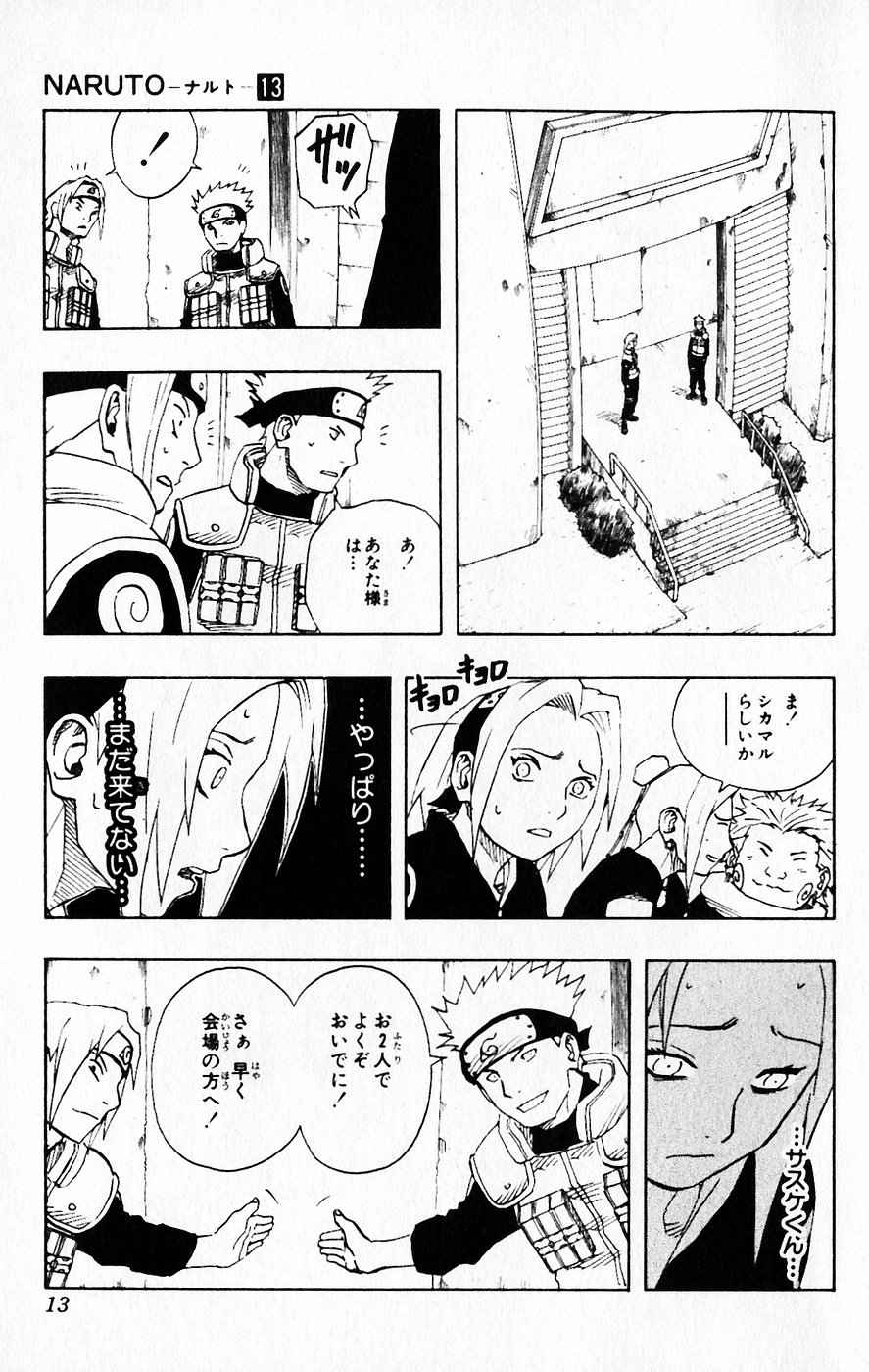 《NARUTO-ナルト-(日文)》漫画 NARUTO 13卷