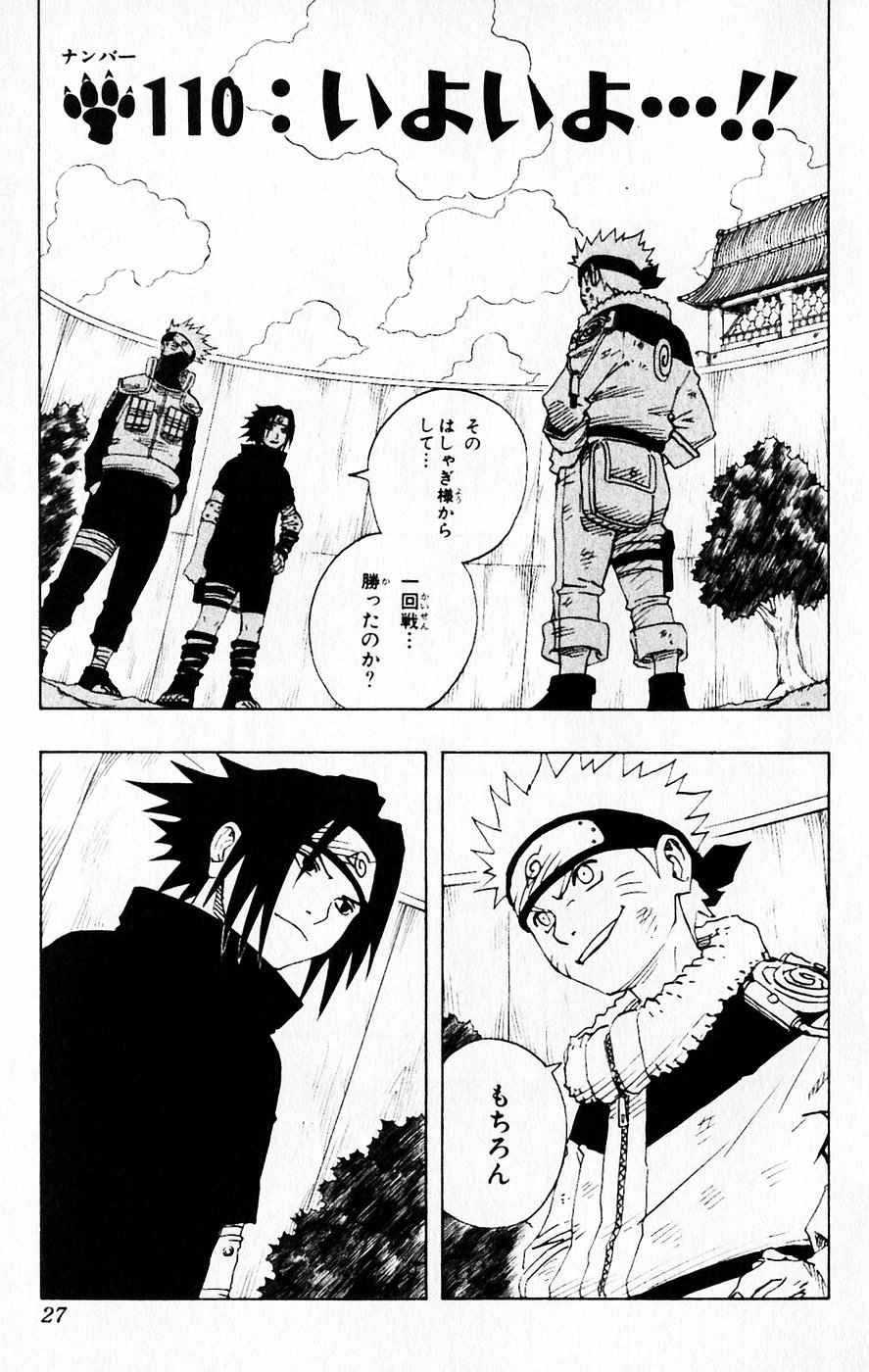 《NARUTO-ナルト-(日文)》漫画 NARUTO 13卷