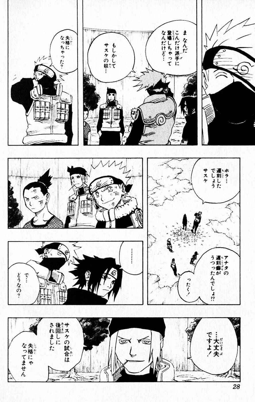 《NARUTO-ナルト-(日文)》漫画 NARUTO 13卷