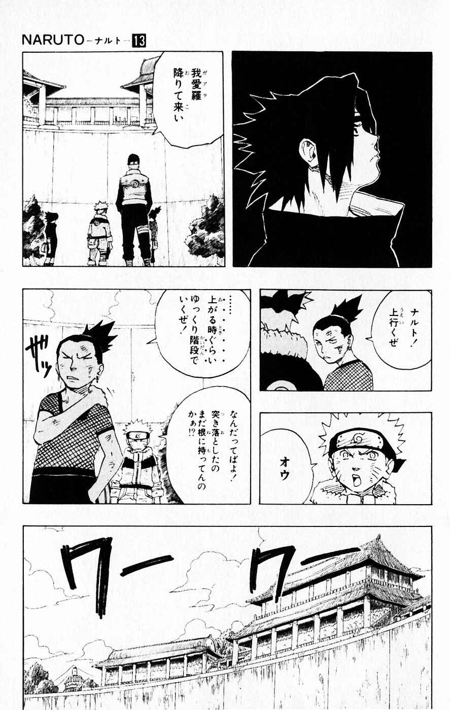 《NARUTO-ナルト-(日文)》漫画 NARUTO 13卷