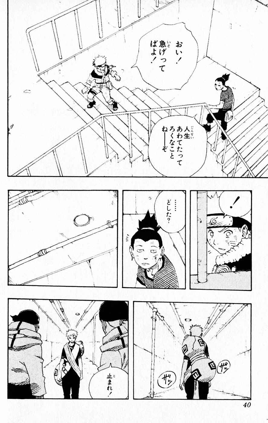 《NARUTO-ナルト-(日文)》漫画 NARUTO 13卷