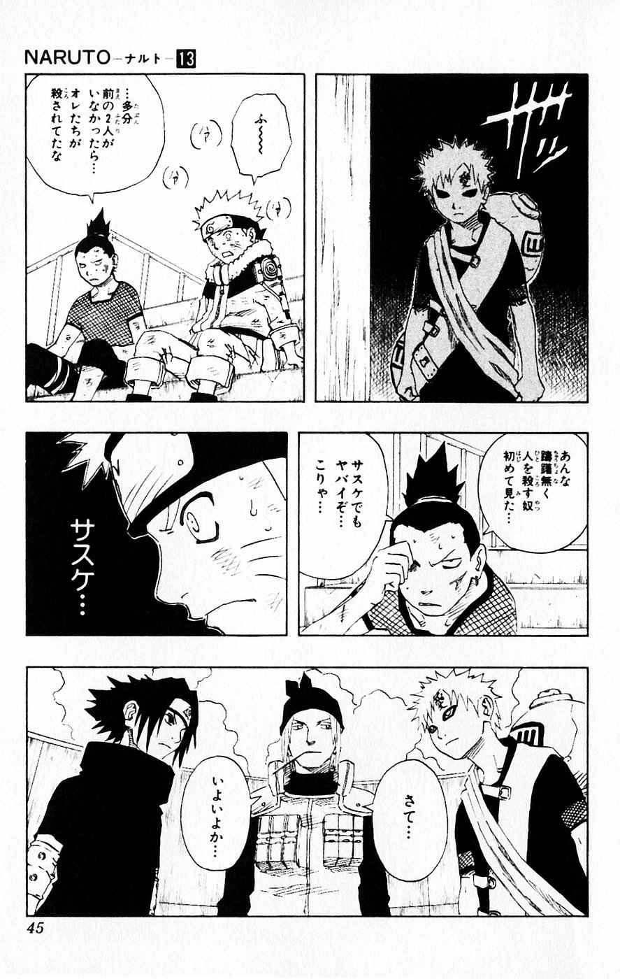 《NARUTO-ナルト-(日文)》漫画 NARUTO 13卷