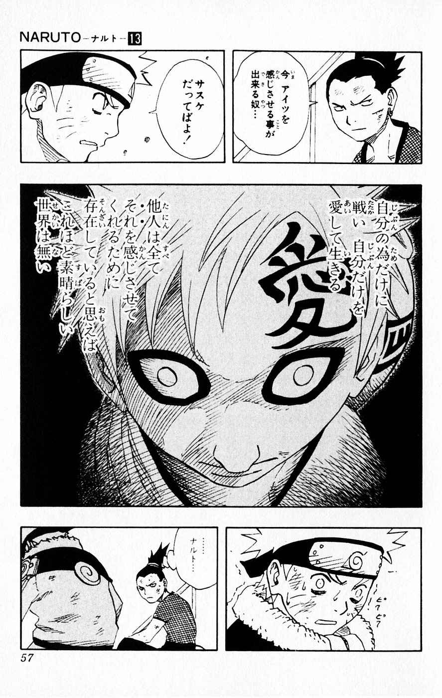 《NARUTO-ナルト-(日文)》漫画 NARUTO 13卷