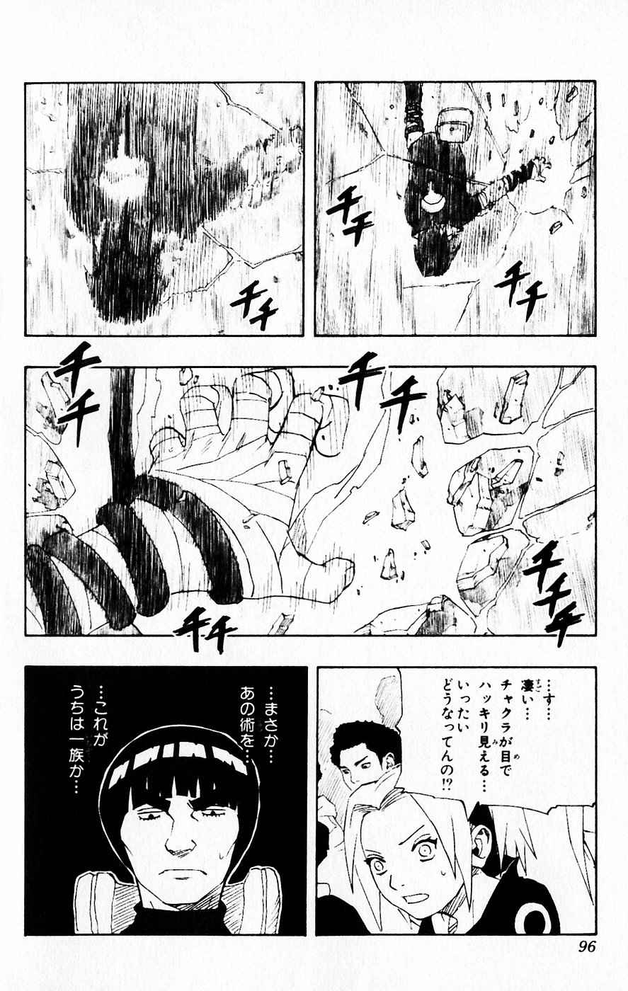 《NARUTO-ナルト-(日文)》漫画 NARUTO 13卷