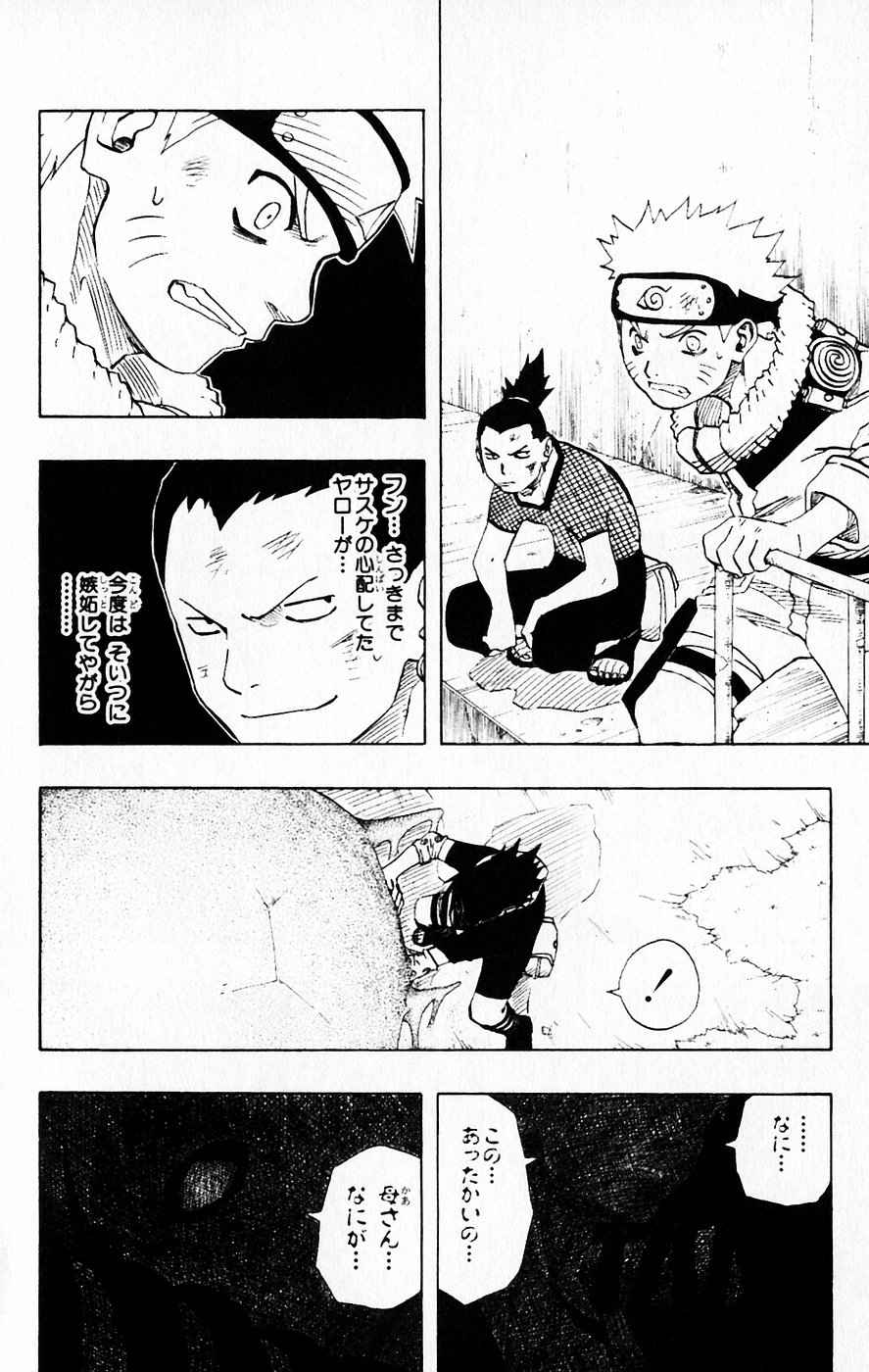 《NARUTO-ナルト-(日文)》漫画 NARUTO 13卷