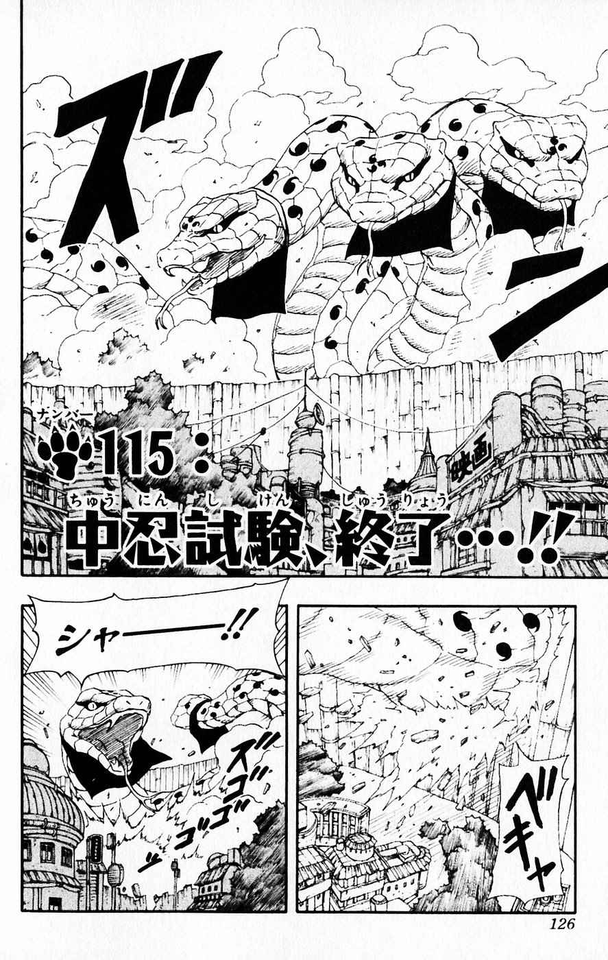 《NARUTO-ナルト-(日文)》漫画 NARUTO 13卷