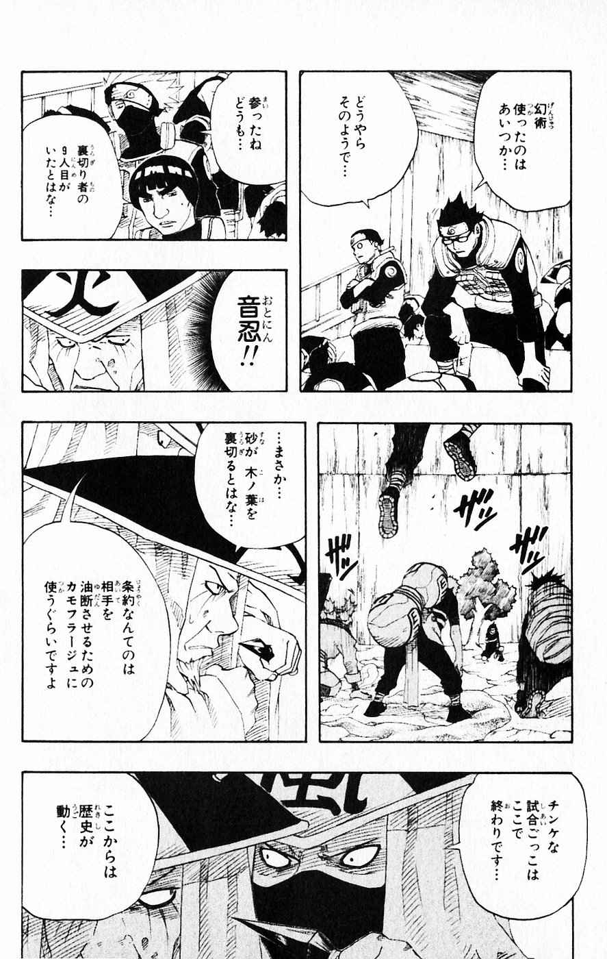 《NARUTO-ナルト-(日文)》漫画 NARUTO 13卷