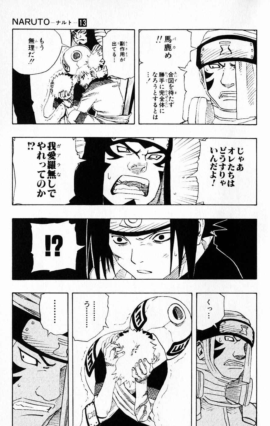 《NARUTO-ナルト-(日文)》漫画 NARUTO 13卷