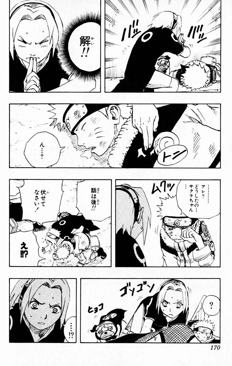 《NARUTO-ナルト-(日文)》漫画 NARUTO 13卷