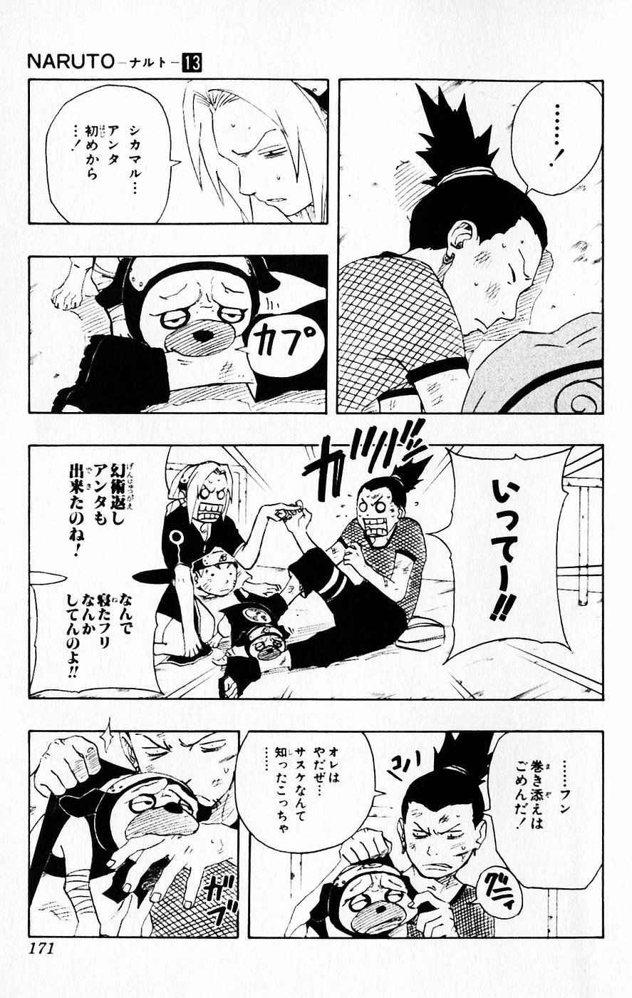 《NARUTO-ナルト-(日文)》漫画 NARUTO 13卷