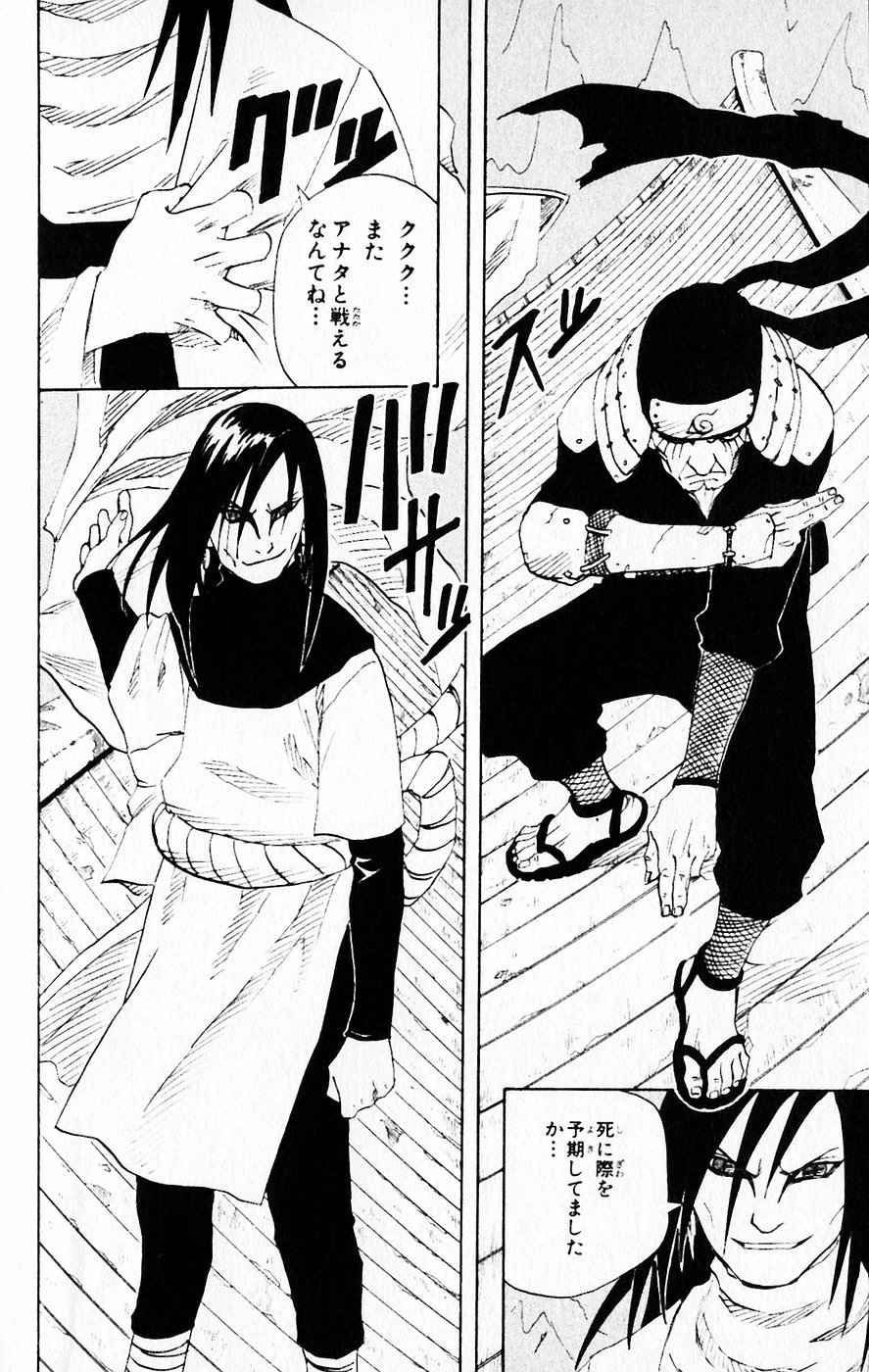 《NARUTO-ナルト-(日文)》漫画 NARUTO 13卷