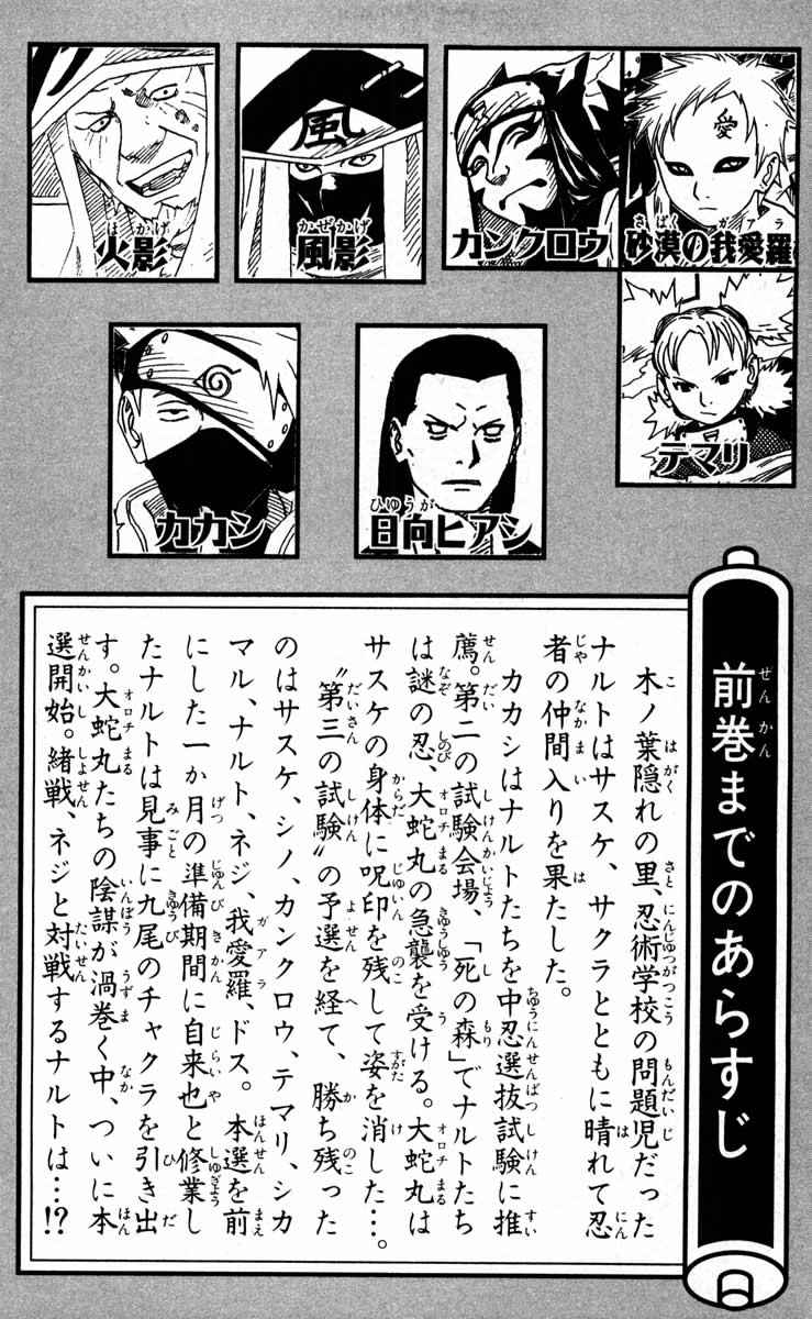 《NARUTO-ナルト-(日文)》漫画 NARUTO 12卷